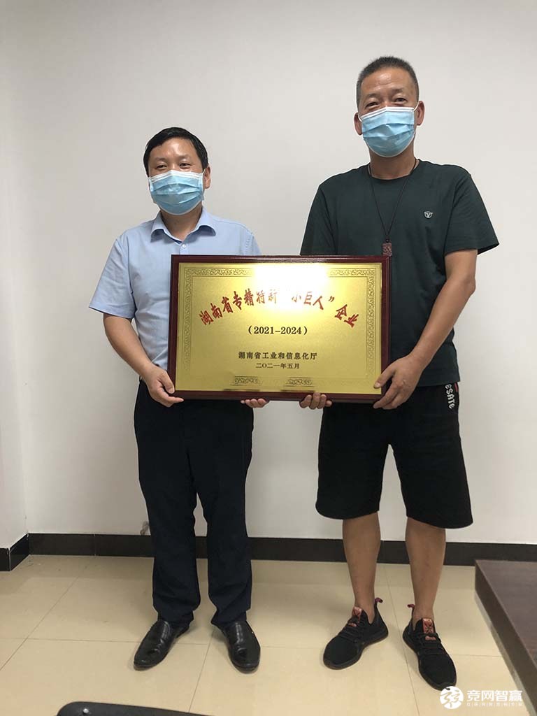 喜訊 湖南江海獲評2021年“小巨人”企業(yè)稱號(hào) 喜訊 湖南江海獲評2021年“小巨人”企業(yè)稱號(hào)
